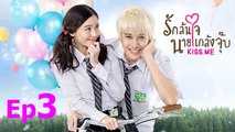 [Thai Drama | Engsub] Kiss me | Rak Lon Jai Nai Klaeng Joob - Episode 3