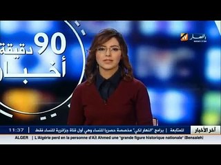 عالم المال و الأعمال في الأخبار الإقتصادية ليوم 25 ديسمبر 2015