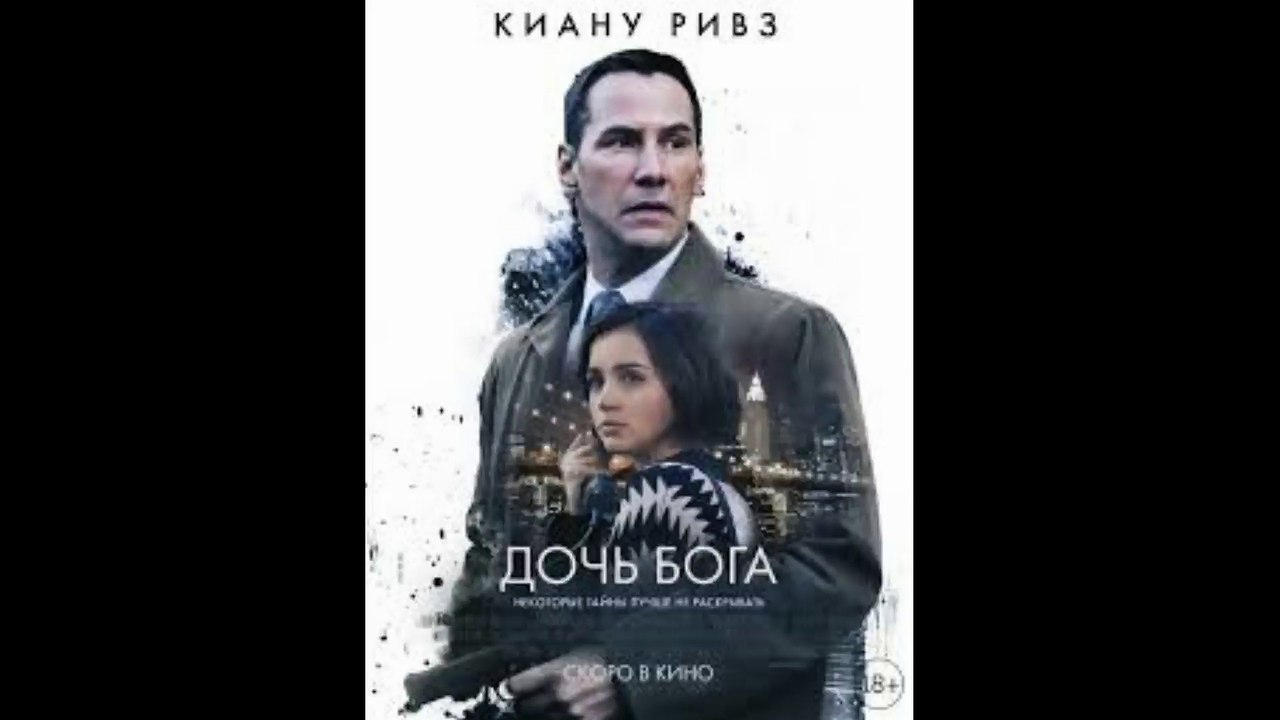 Дочь Бога (2015)