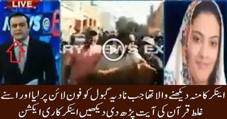 Nadia Gabol Reciting Holy Quran