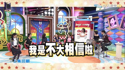 2015.12.01康熙來了　小S來接招！代班主持人大集合Ⅱ