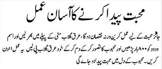 Mohabbat Paida Karnay Ka Aasan Amal