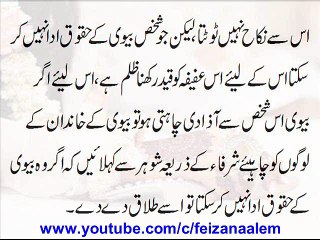 Agar Shohar Na Mard Ho To Nikah Toot Jata Ha