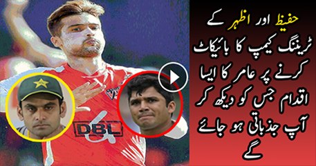 This is What Muhammad Aamir Did on Boycotting of Muhammad Hafeez and Azhar Ali