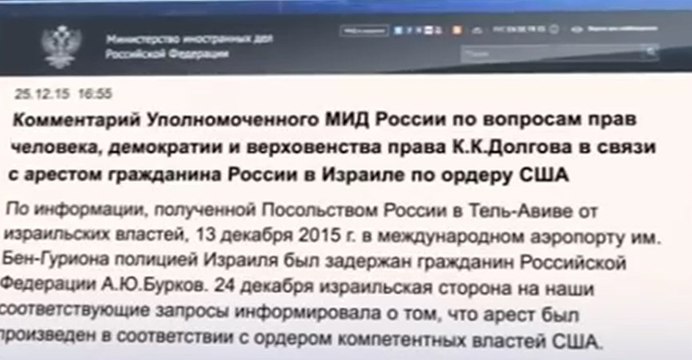 Задержанного в Израиле Алексея Букова посетили российские дипломаты