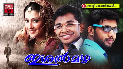 മനസ്സ് കൊണ്ട് നമ്മൾ  | Mappila Pattukal Ishal Mazha | Malayalam Mappila Songs