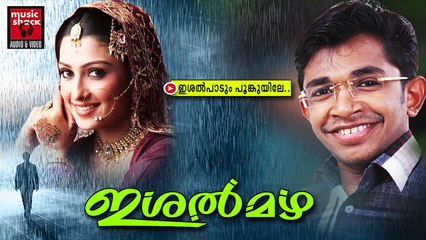 ഇശൽപാടും പൂങ്കുയിലേ  | Mappila Pattukal Ishal Mazha | Malayalam Mappila Songs