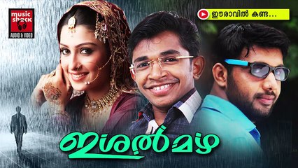 ഈ രാവിൽ കണ്ട | Mappila Pattukal Ishal Mazha | Malayalam Mappila Songs