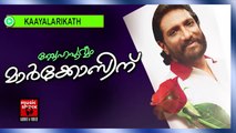 കായലരികത്ത്... Malayalam Mappila Songs Old Hits | Kaayalarikath | Markose Old Mappila Songs