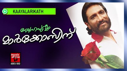 കായലരികത്ത്... Malayalam Mappila Songs Old Hits | Kaayalarikath | Markose Old Mappila Songs