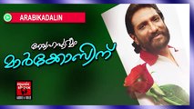 അറബിക്കടലിൻ... Malayalam Mappila Songs Old Hits | Arabikadalin | Markose Old Mappila Songs