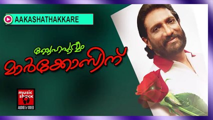 ആകാശത്തക്കര...Malayalam Mappila Songs Old Hits | Aakashathakkare | Markose Old Mappila Songs