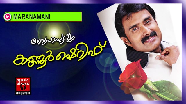 മരണമണി.... Mappila Songs Old Hits | Maranamani | Kannur Shareef Malayalam Mappila Songs