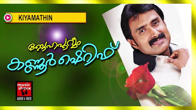 ഖിയാമത്തിൻ.... Mappila Songs Old Hits | Kiayamathin | Kannur Shareef Malayalam Mappila Songs