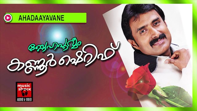 അഹദായവനെ.... Mappila Songs Old HIts | Ahadaayavane | Kannur Shareef Malayalam Mappila Songs