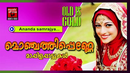 ആനന്ദ സാമ്രാജ്യ... Malayalam Oppana Songs | Ananda Samrajya | Old Mappila Pattukal