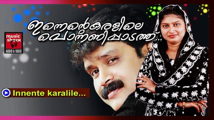 ഇന്നെന്റെ കരളിലേ... Mappila Pattukal Old Is Gold | Innente Karalile | Rahna,Thajudeen Album Songs