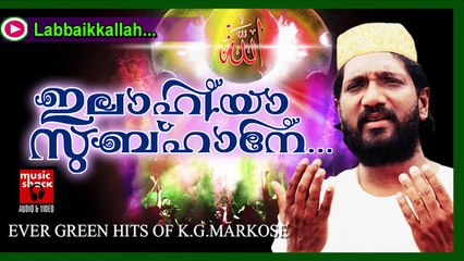 ലബ്ബൈക്കല്ലാഹു... Mappila Pattukal Old Is Gold | Labbaikkallah | Markose Malayalam Mappila Songs