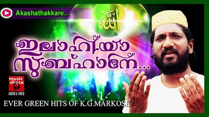 ആകാശത്തക്കരെ... Mappila Pattukal Old Is Gold | Akashathakkare | Markose Malayalam Mappila Songs