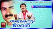 പ്രേമത്തിൻ... Malayalam Mappila Songs | Premathin | Melodies Mappila Pattukal Old Is Gold Hits