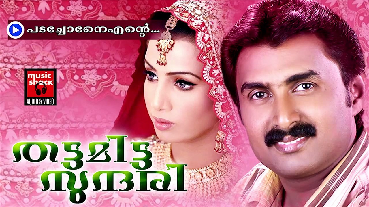 പടച്ചോനെ എന്റെ... Mappila Album Songs New 2014 | Padachone Ente | Mappila Pattukal Kannur Sherif