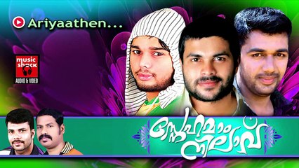 അറിയാതെൻ... Mappila Album Songs New 2014 | Ariyaathen | Saleem Kodathoor,Thanseer ,Shafi