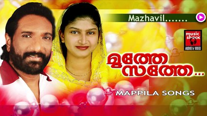 മഴവിൽ... Mappila Pattukal Old Is Gold | Mazhavil | Malayalam Mappila Songs