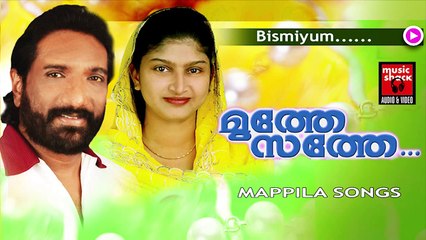 ബിസ്മിയും... Mappila Pattukal Old Is Gold | Bismiyum | Malayalam Mappila Songs