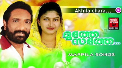 അഖില ചര... Mappila Pattukal Old Is Gold | Akhila chara | Malayalam Mappila Songs