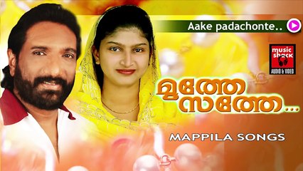 ആകെ പടച്ചോന്റെ... Mappila Pattukal Old Is Gold | Aake padachonte | Malayalam Mappila Songs
