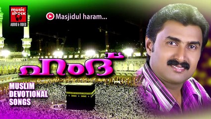 മസ്ജിദുൽ ഹറാം... Mappila Pattukal Old Is Gold | Masjidul Haram | Kannur Shareef Mappila Songs