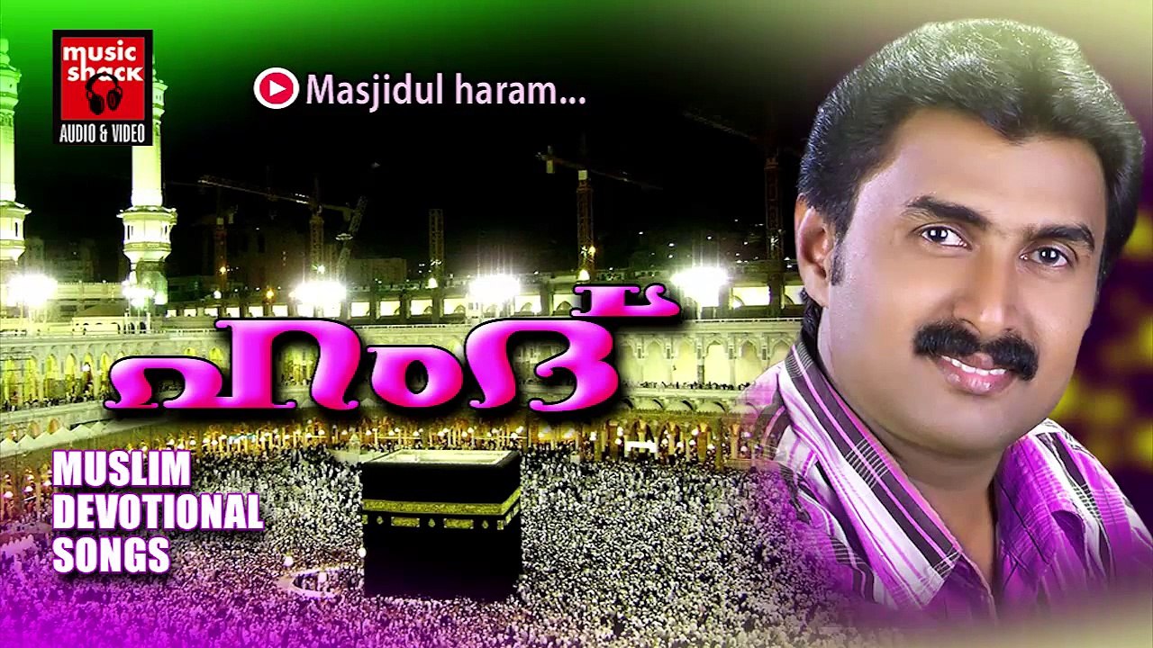 മസ്ജിദുൽ ഹറാം... Mappila Pattukal Old Is Gold | Masjidul Haram | Kannur Shareef Mappila Songs