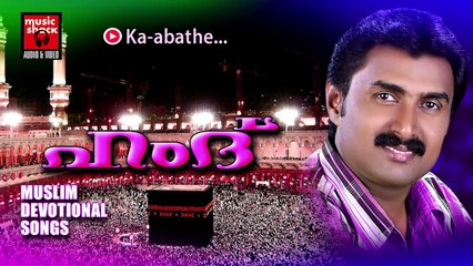 കഅബത്തെ... Mappila Pattukal Old Is Gold | Ka-abathe | Kannur Shareef Malayalam Mappila Songs