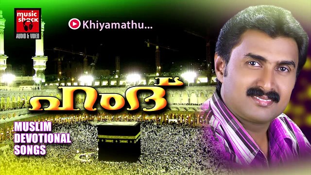 ഖിയാമത്തു... Mappila Pattukal Old Is Gold | Khiyamathu | Kannur Shareef Malayalam Mappila Songs