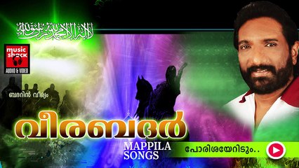 പോരിശയേറിടും... Mappila Pattukal Old Is Gold | Porishayeridum | Malayalam Mappila Songs