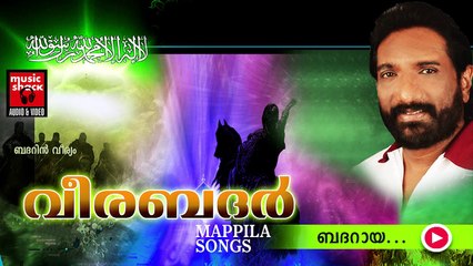 ബദറായ... Mappila Pattukal Old Is Gold | Badharaya | Malayalam Mappila Songs