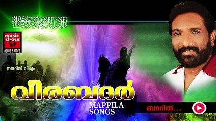 ബദറിൽ... Mappila Pattukal Old Is Gold | Badharil | Malayalam Mappila Songs
