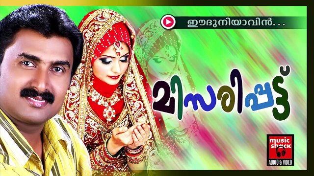 ഈ ദുനിയാവിൻ... Mappila Pattukal Old Is Gold | Eeduniyaavin | Kannur Shareef Malayalam Mappila Songs