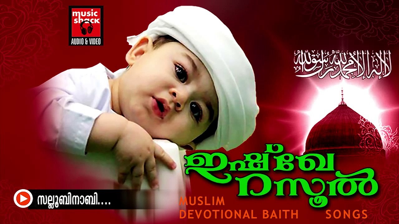 സല്ലുബിനാബി... Mappila Pattukal Arabic Songs | Malayalam Mappila Songs