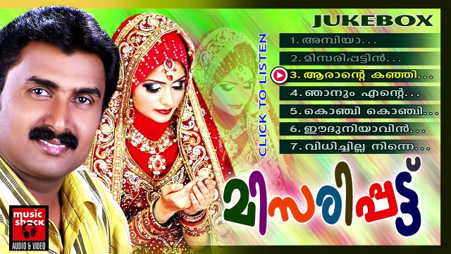 മിസരിപ്പട്ട് ... Mappila Pattukal Old Is Gold | Kannur Shareef Malayalam Mappila Song Jukebox