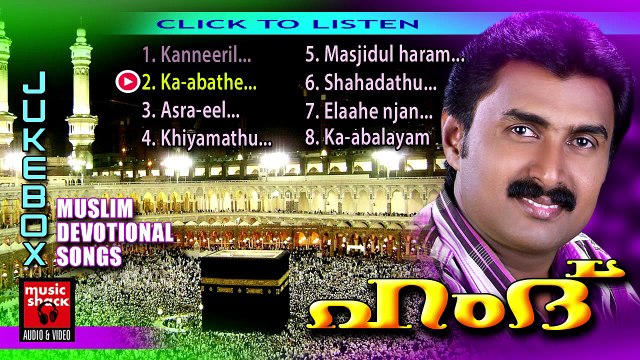 ഹംദ്... Mappila Pattukal Old Is Gold | Kannur Shareef Malayalam Mappila Songs Audio Jukbox