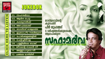 Mappila Pattukal Non Stop - Safamarva - Malayalam Mappila Songs 2015 Audio Jukebox