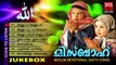 Malayalam Mappila Songs | Misbah | Mappila Pattukal Old Is Gold | Arabic Songs Audio Jukebox