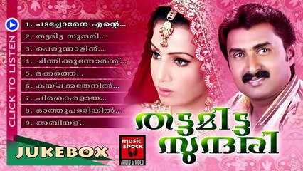 Mappila Album Songs New 2014 | Thattamitta Sundhari | Mappila Pattukal Kannur Sherif Audio Jukebox