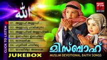 Mappila Pattukal Old Is Gold | Misbah | Arabic Songs | Malayalam Arabic Mappila Songs Jukebox