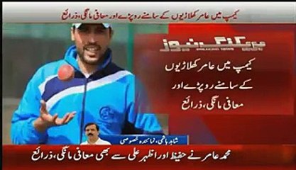 Cricketer Amir Cried During Practice Session