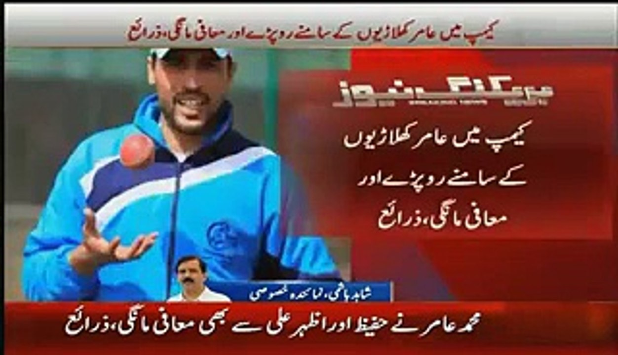 Cricketer Amir Cried During Practice Session
