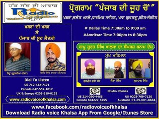 Mintu Gurusaria With Gurpreet Guri Hans,Joga S Khalistani,Sukhpal Singh On Bapu Surat S Khalsa Da Sa