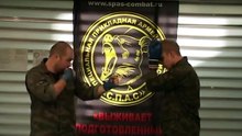 Основы рукопашного боя С П А С часть 22