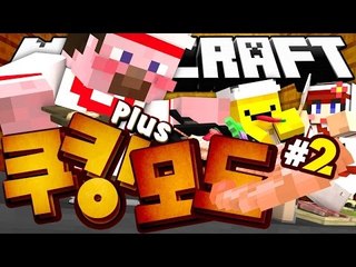 양띵 [리얼 식객! 식재료를 찾아서! 마인크래프트 '쿠킹 플러스 모드 체험기 2편] 마인크래프트 Minecraft Cooking Plus Mod